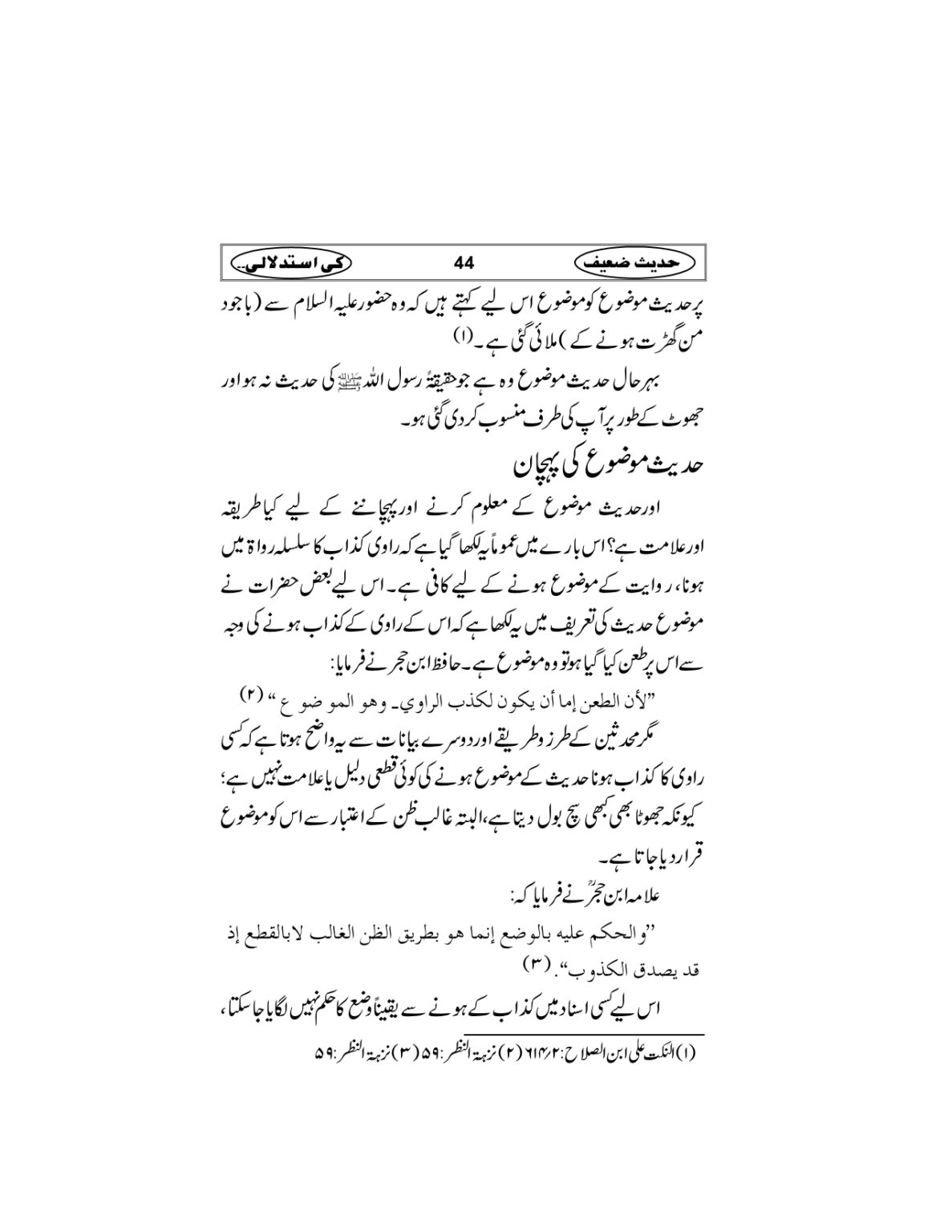 Hadees-e-Zaieef_page-0047