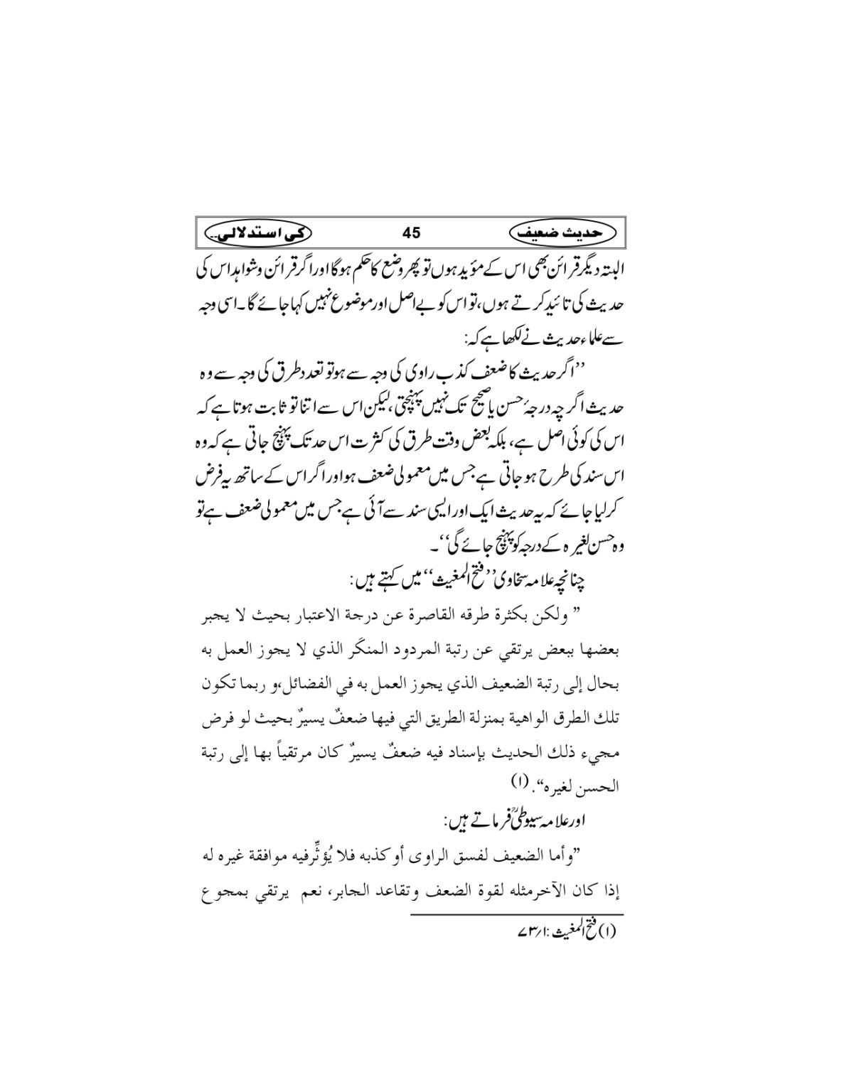 Hadees-e-Zaieef_page-0048