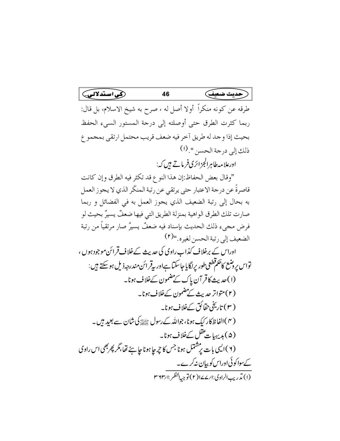 Hadees-e-Zaieef_page-0049