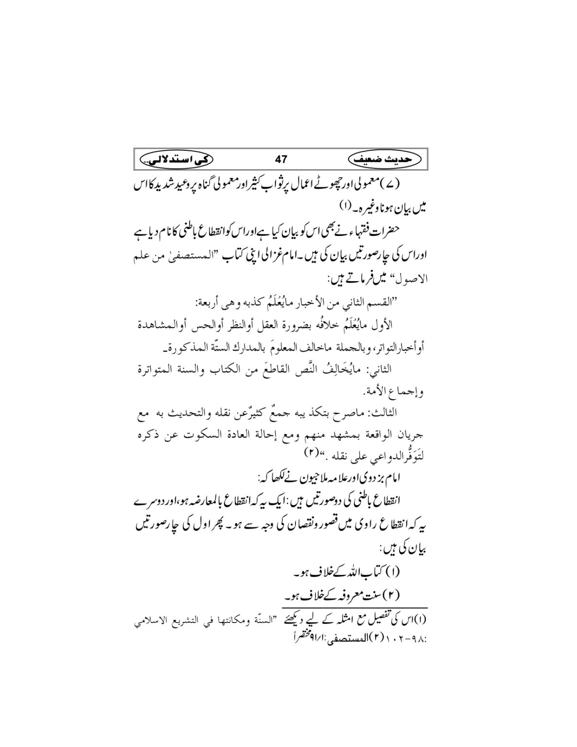 Hadees-e-Zaieef_page-0050