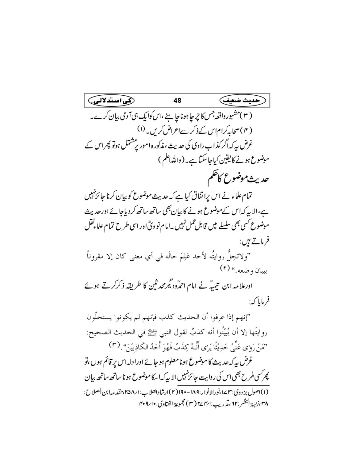 Hadees-e-Zaieef_page-0051