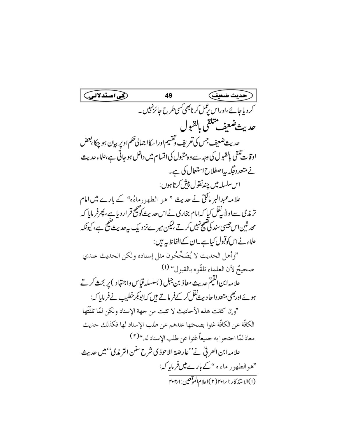 Hadees-e-Zaieef_page-0052