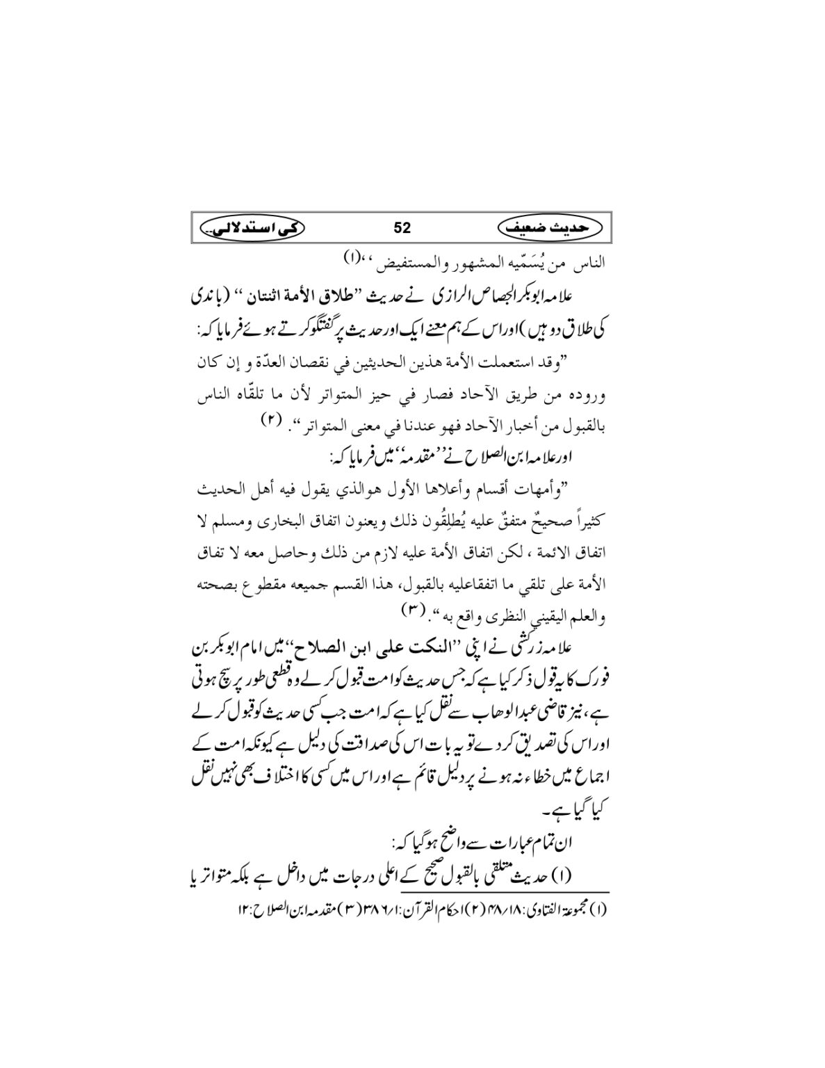 Hadees-e-Zaieef_page-0055