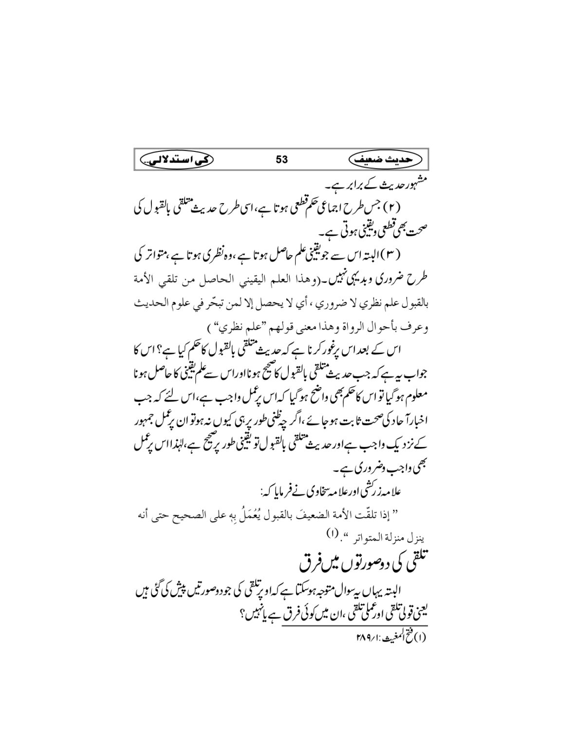 Hadees-e-Zaieef_page-0056