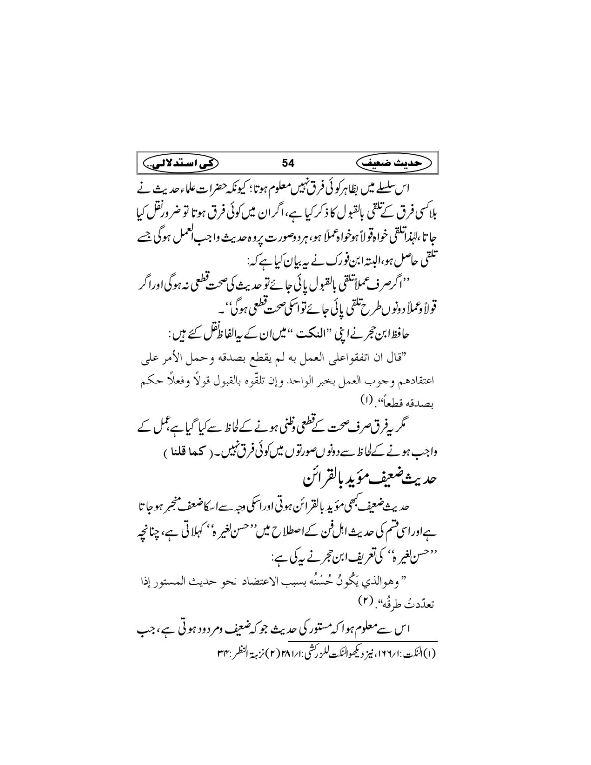Hadees-e-Zaieef_page-0057