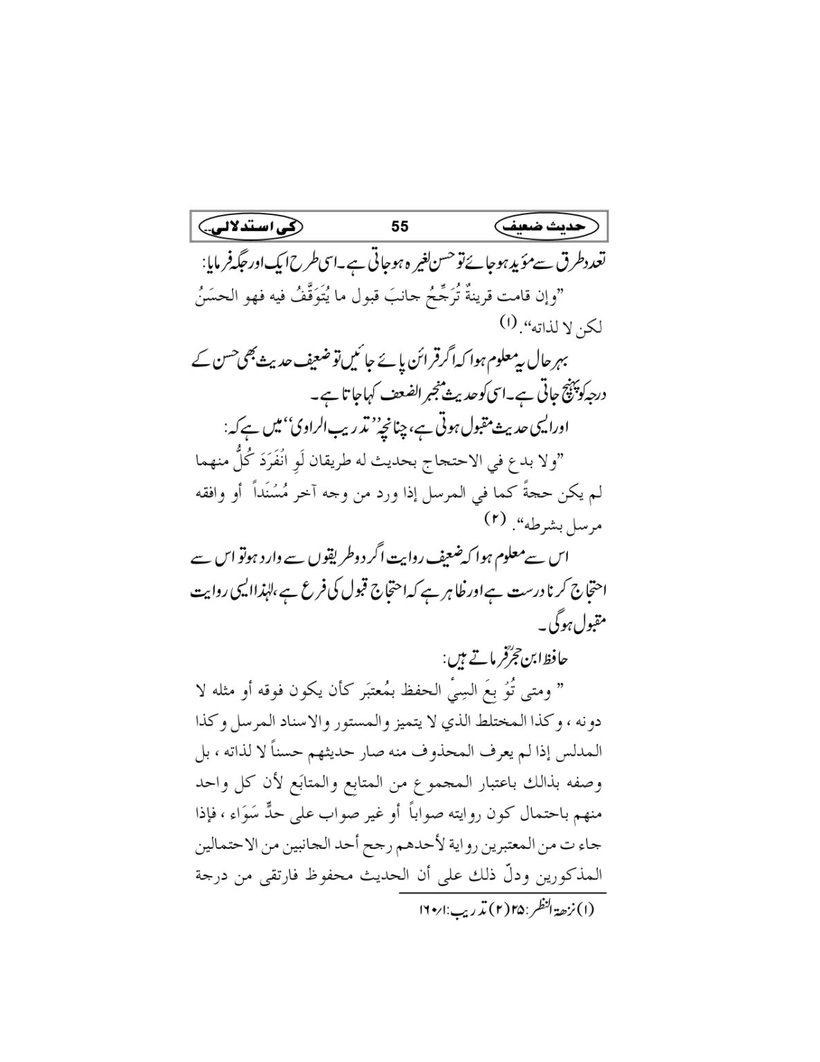 Hadees-e-Zaieef_page-0058