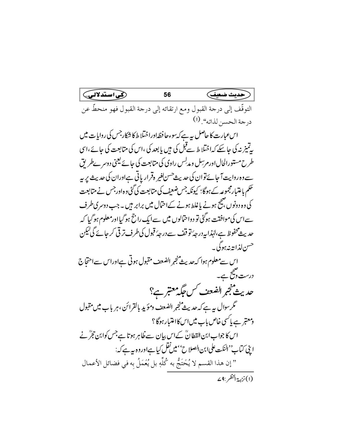 Hadees-e-Zaieef_page-0059