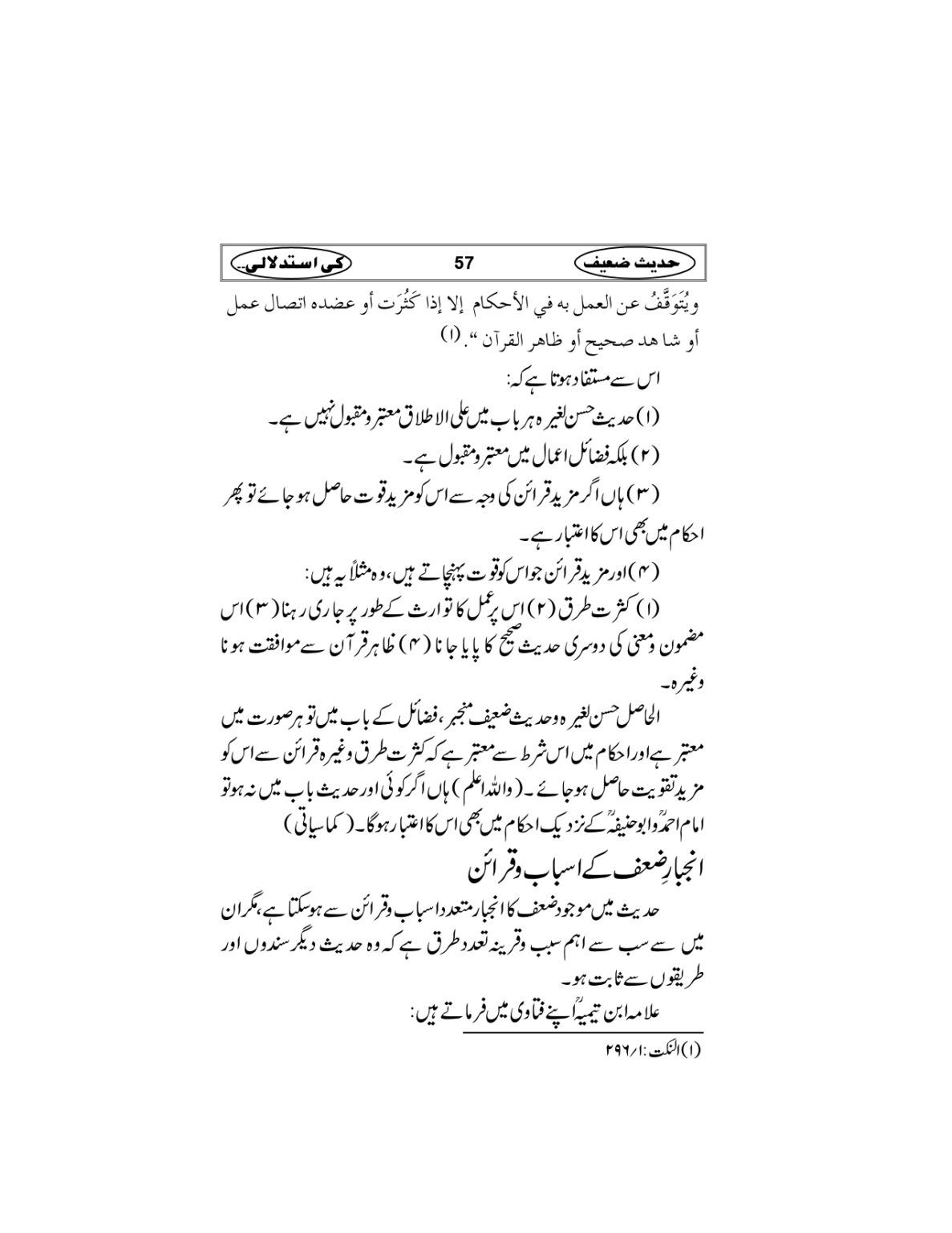 Hadees-e-Zaieef_page-0060