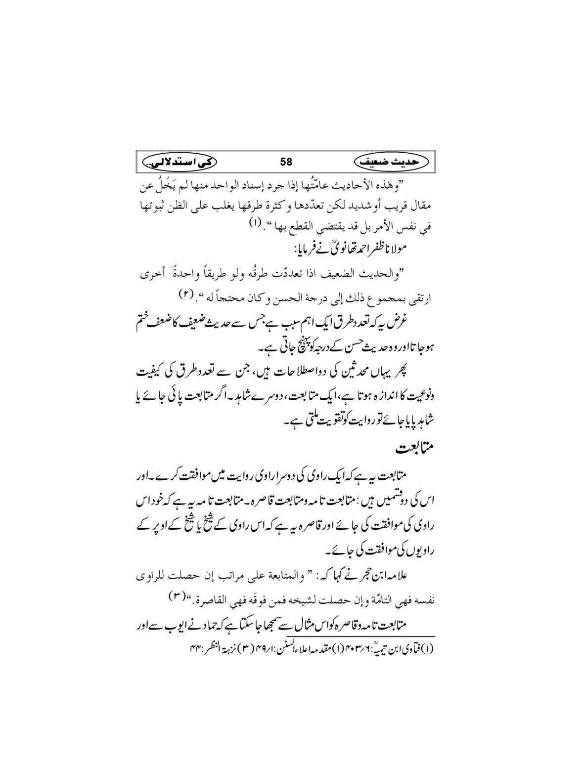 Hadees-e-Zaieef_page-0061