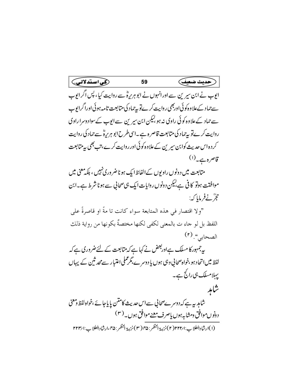 Hadees-e-Zaieef_page-0062