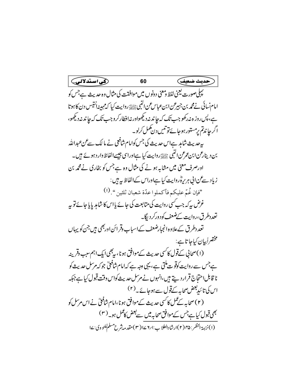 Hadees-e-Zaieef_page-0063