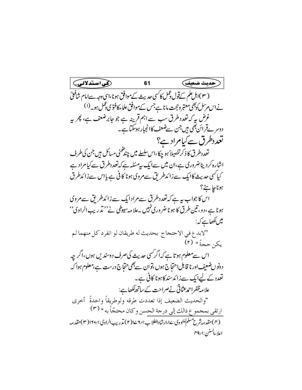 Hadees-e-Zaieef_page-0064
