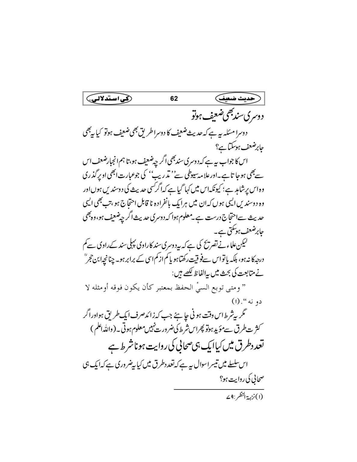 Hadees-e-Zaieef_page-0065