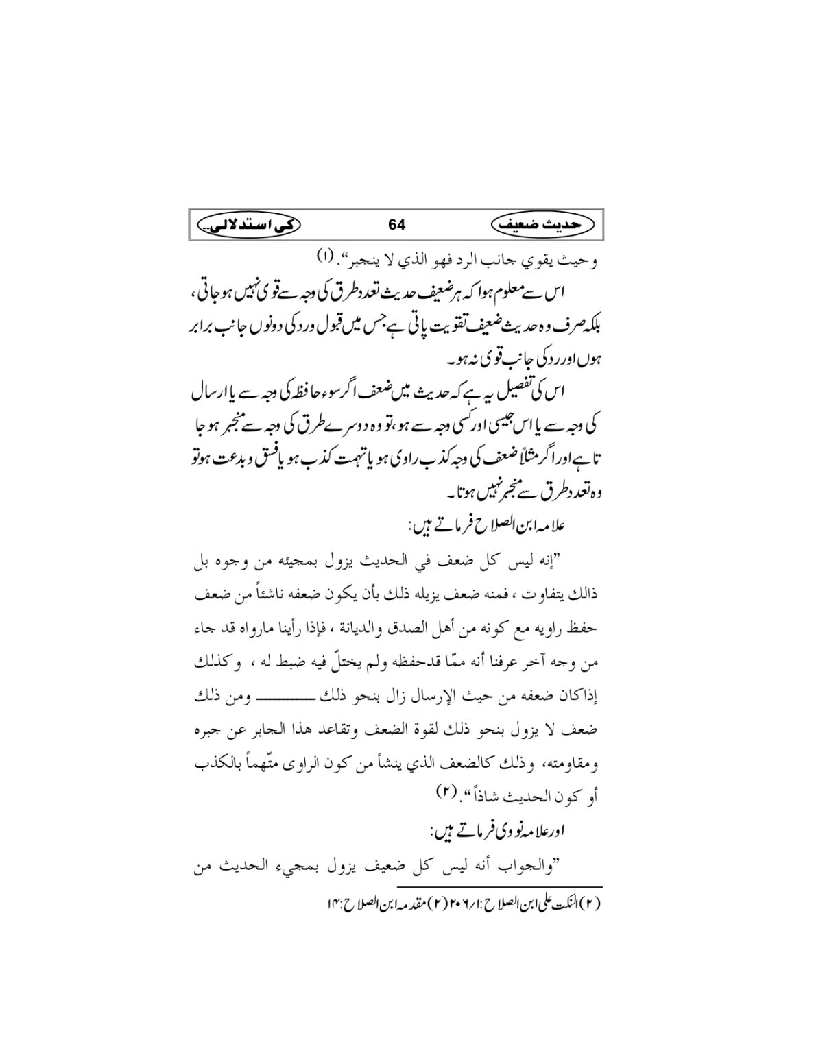 Hadees-e-Zaieef_page-0067