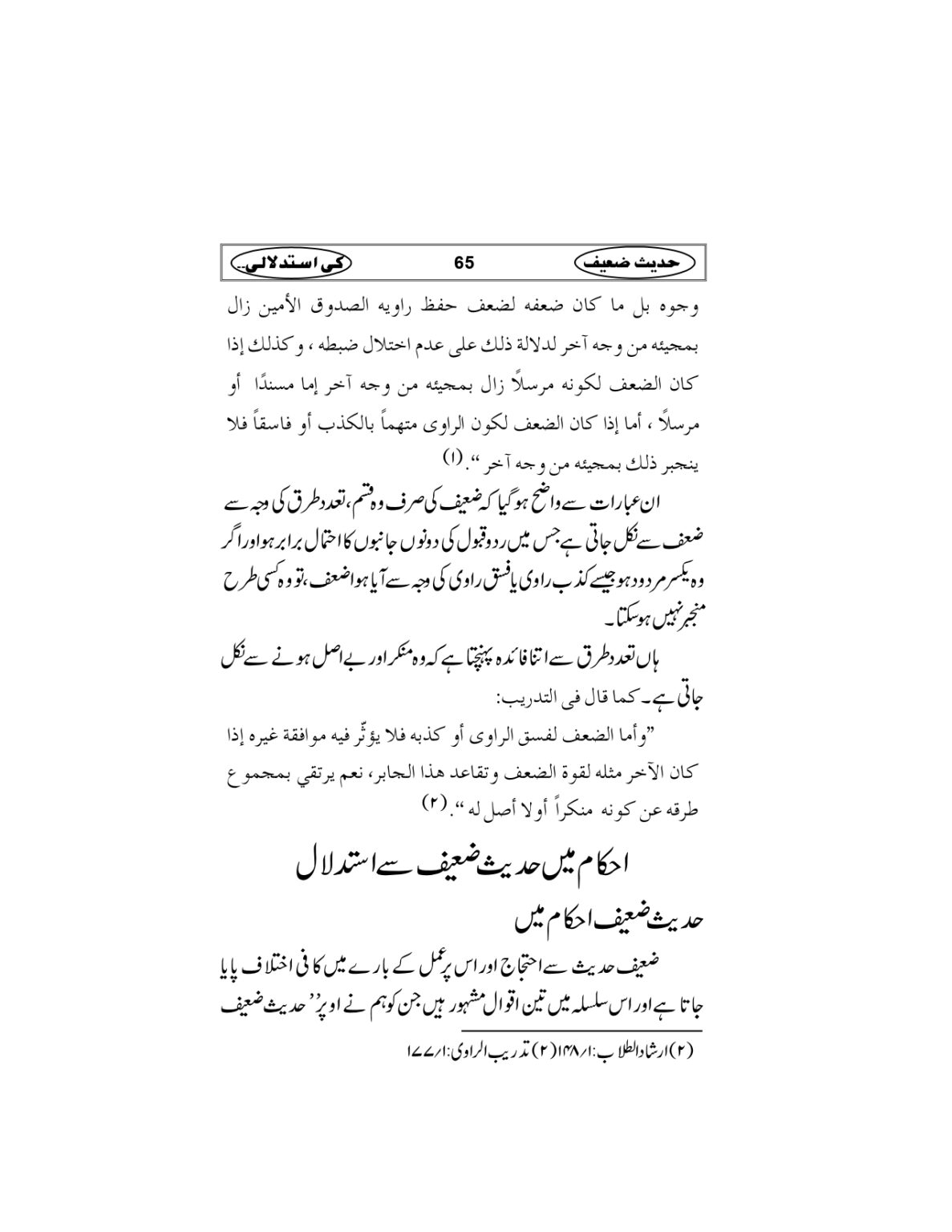 Hadees-e-Zaieef_page-0068