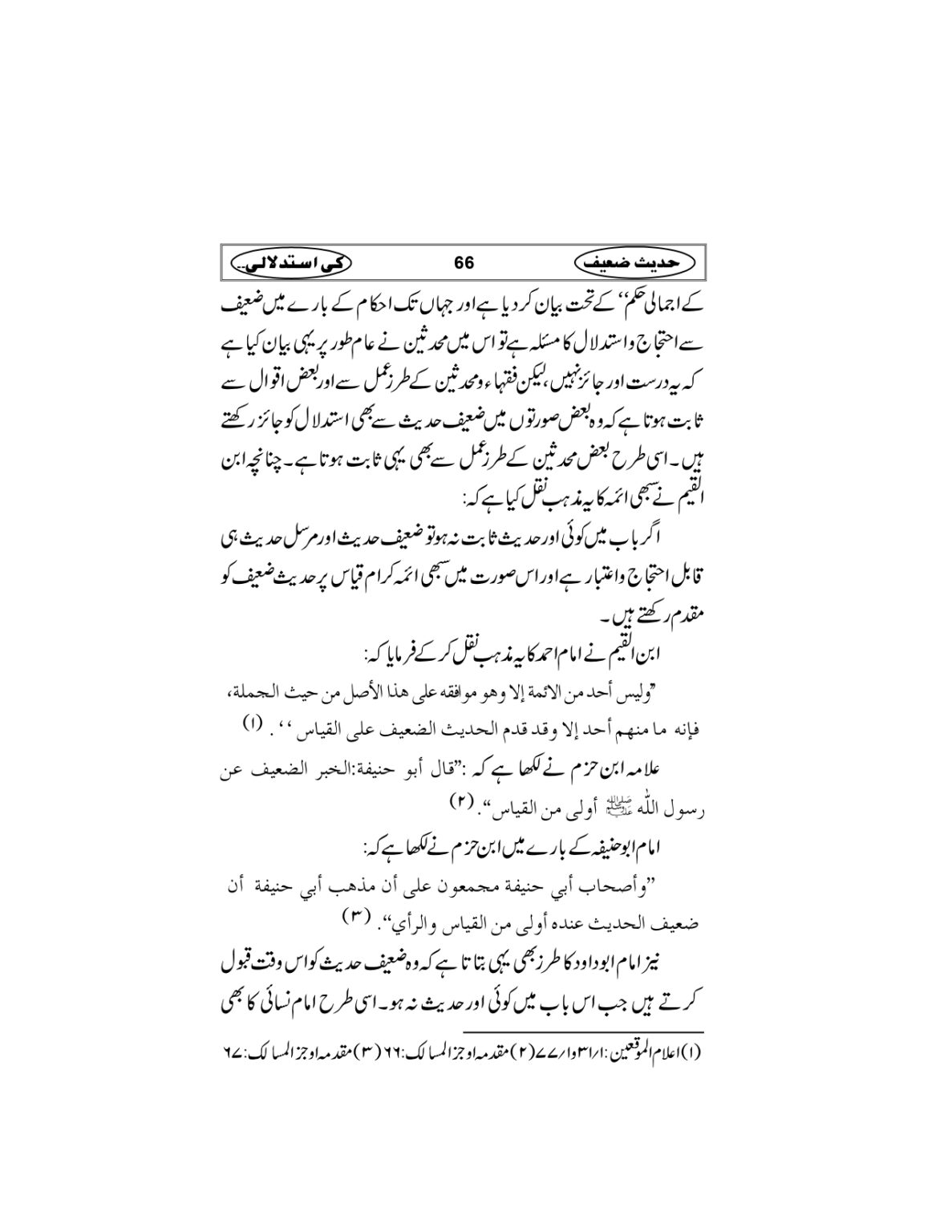 Hadees-e-Zaieef_page-0069