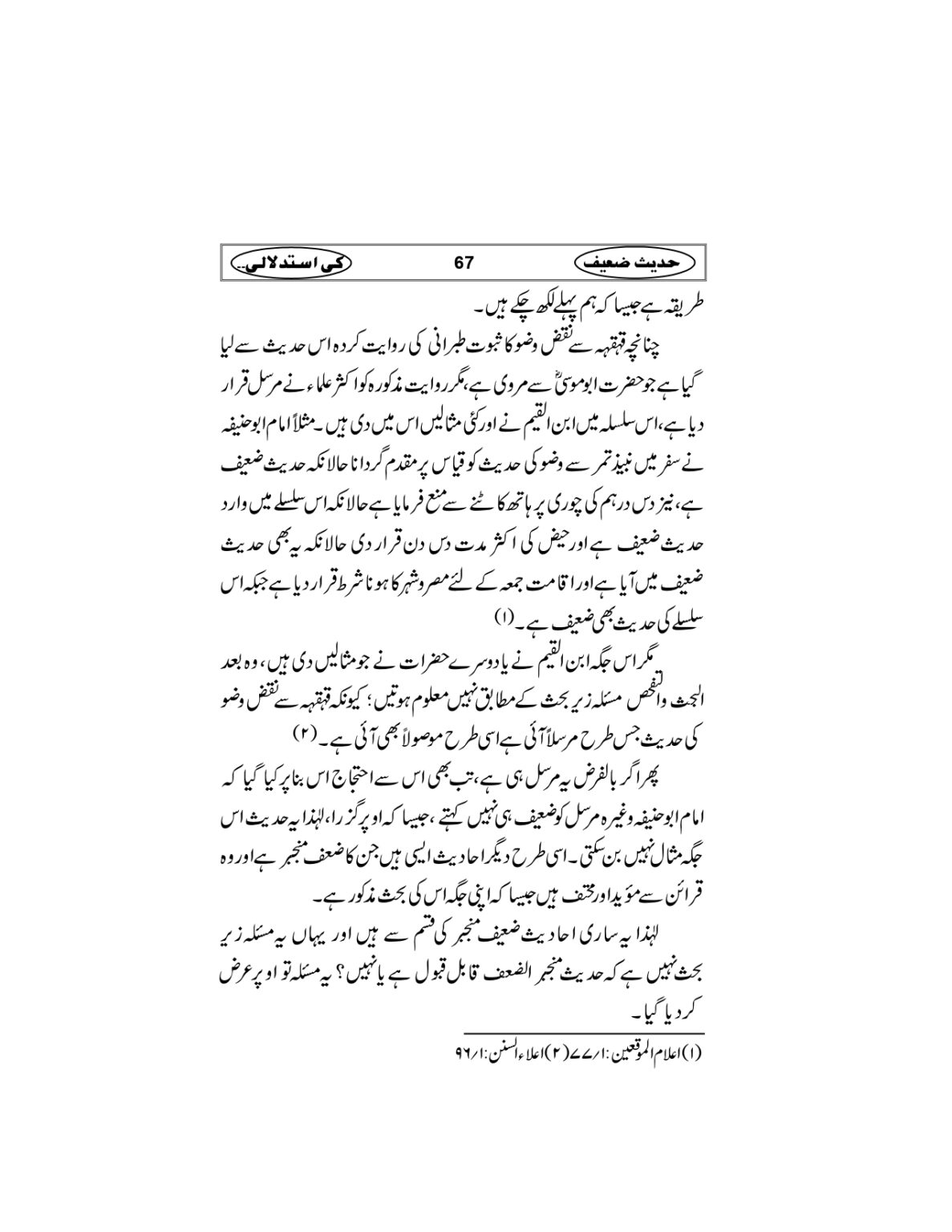 Hadees-e-Zaieef_page-0070