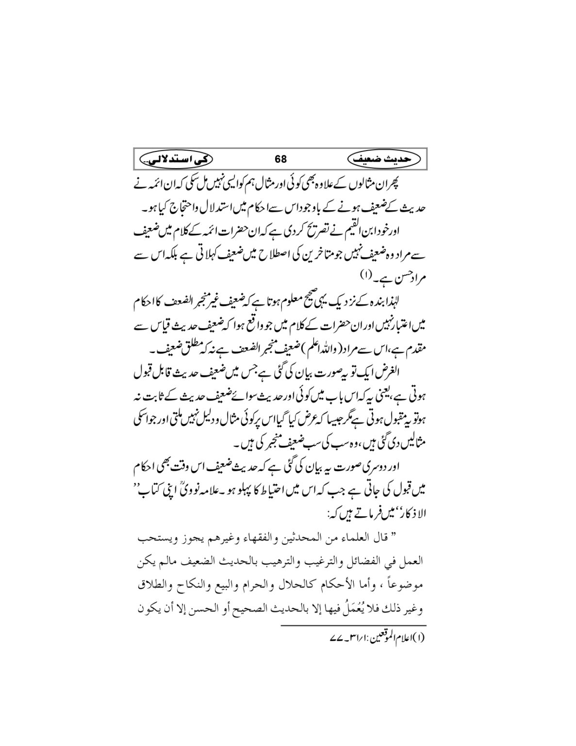 Hadees-e-Zaieef_page-0071