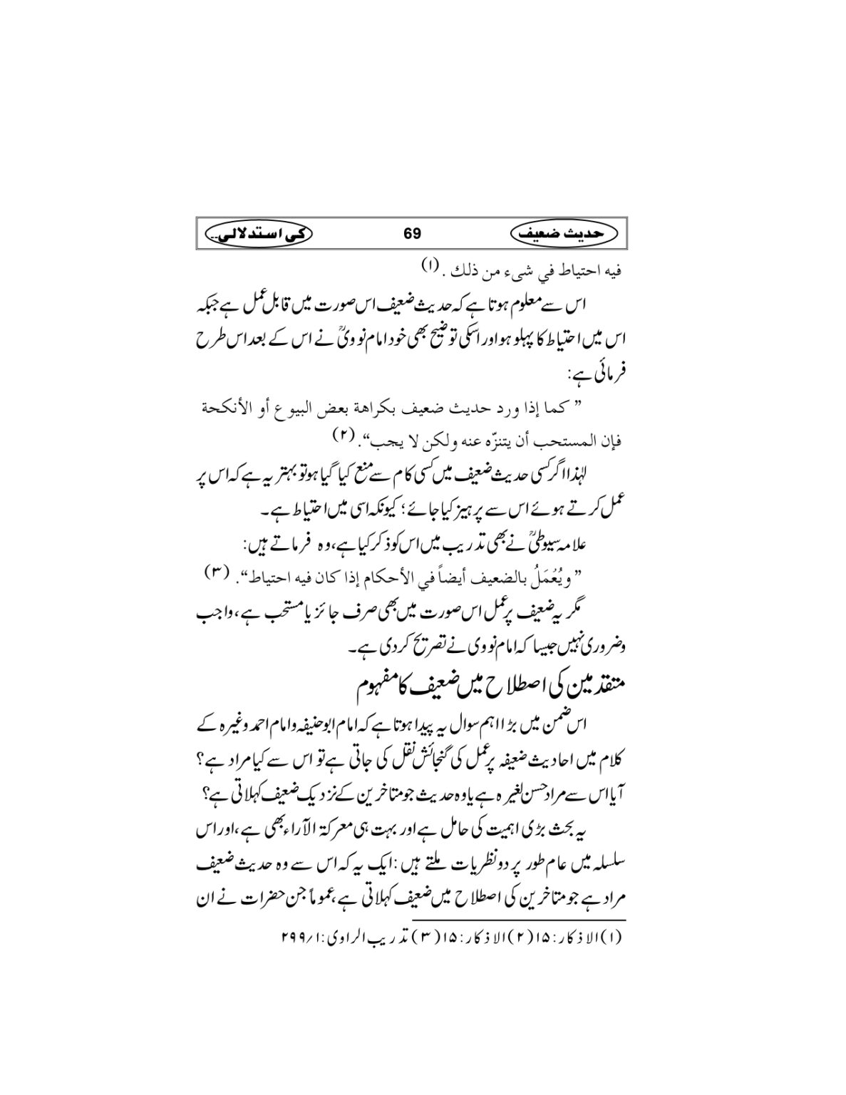 Hadees-e-Zaieef_page-0072