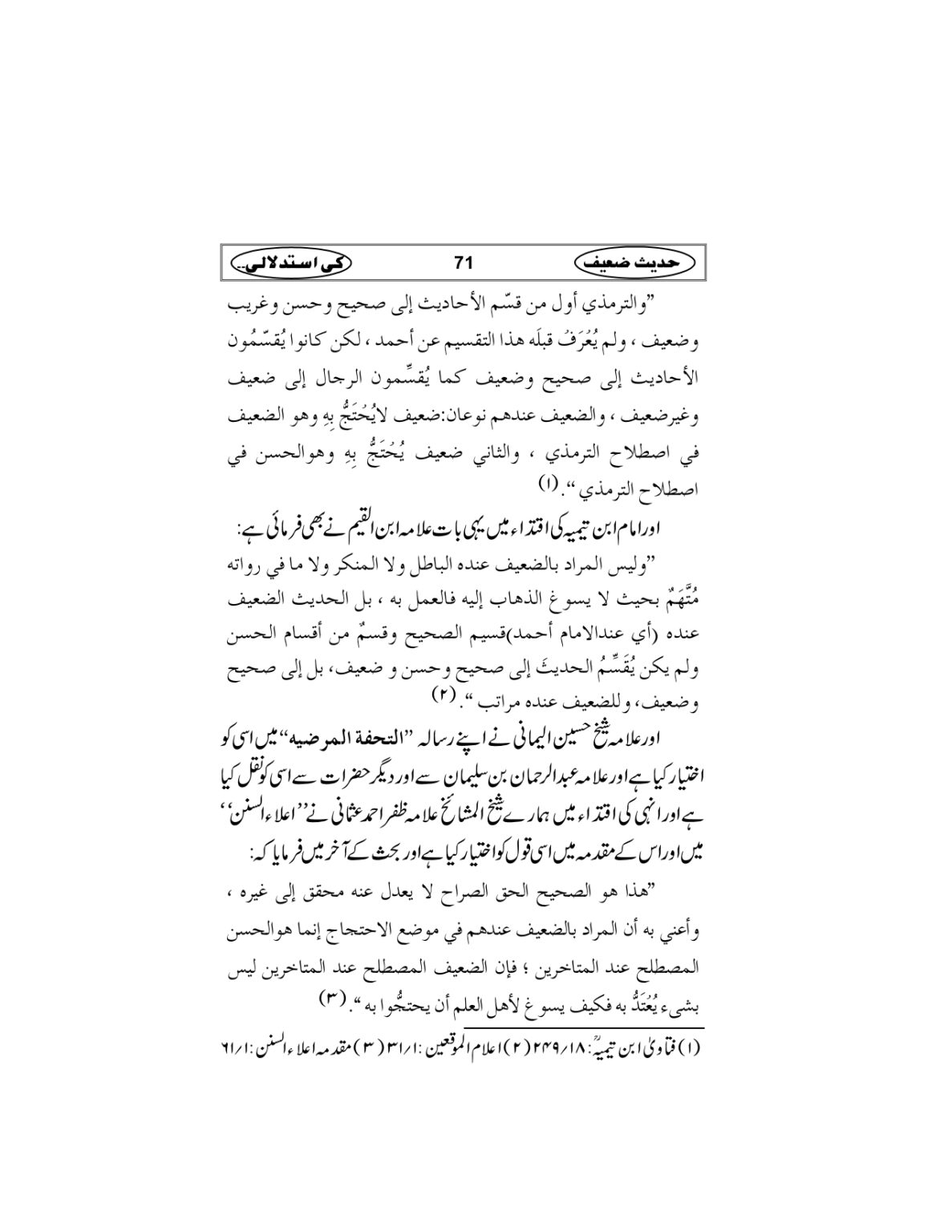 Hadees-e-Zaieef_page-0074