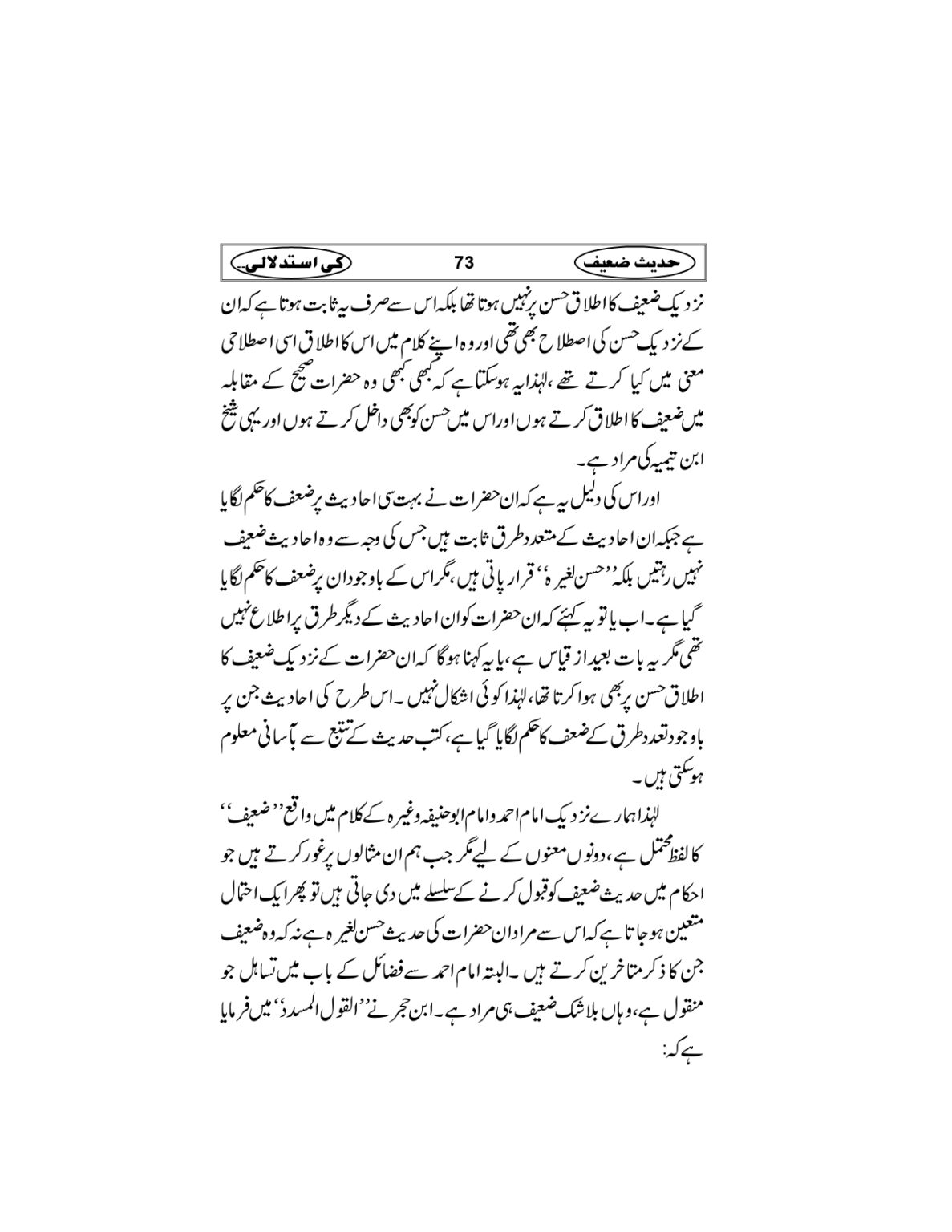 Hadees-e-Zaieef_page-0076