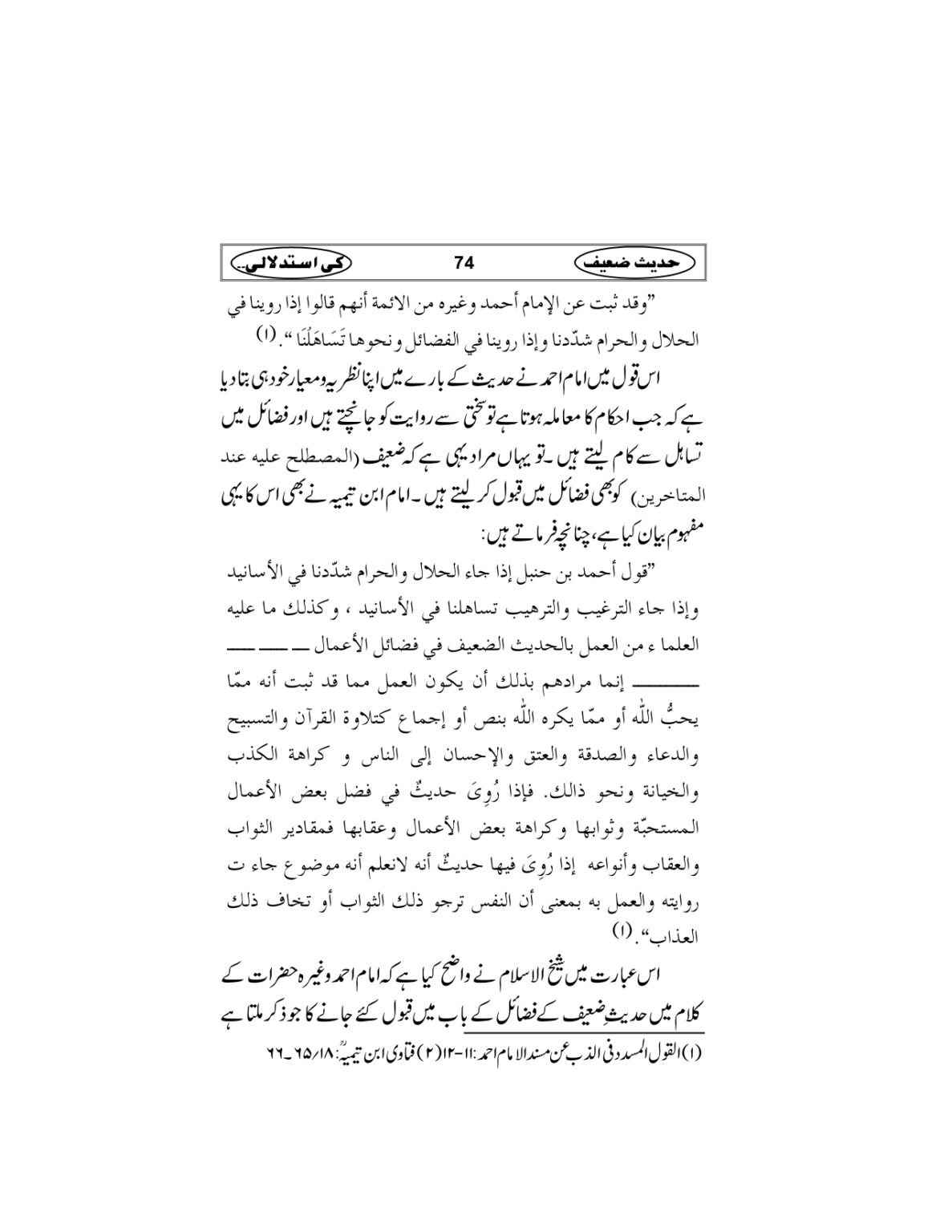 Hadees-e-Zaieef_page-0077