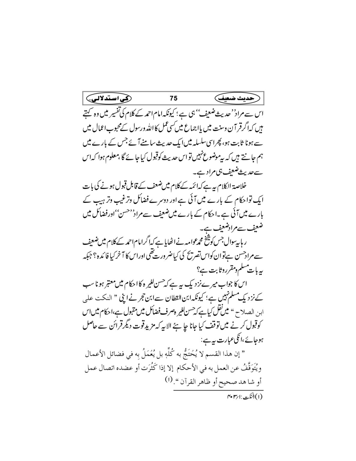 Hadees-e-Zaieef_page-0078