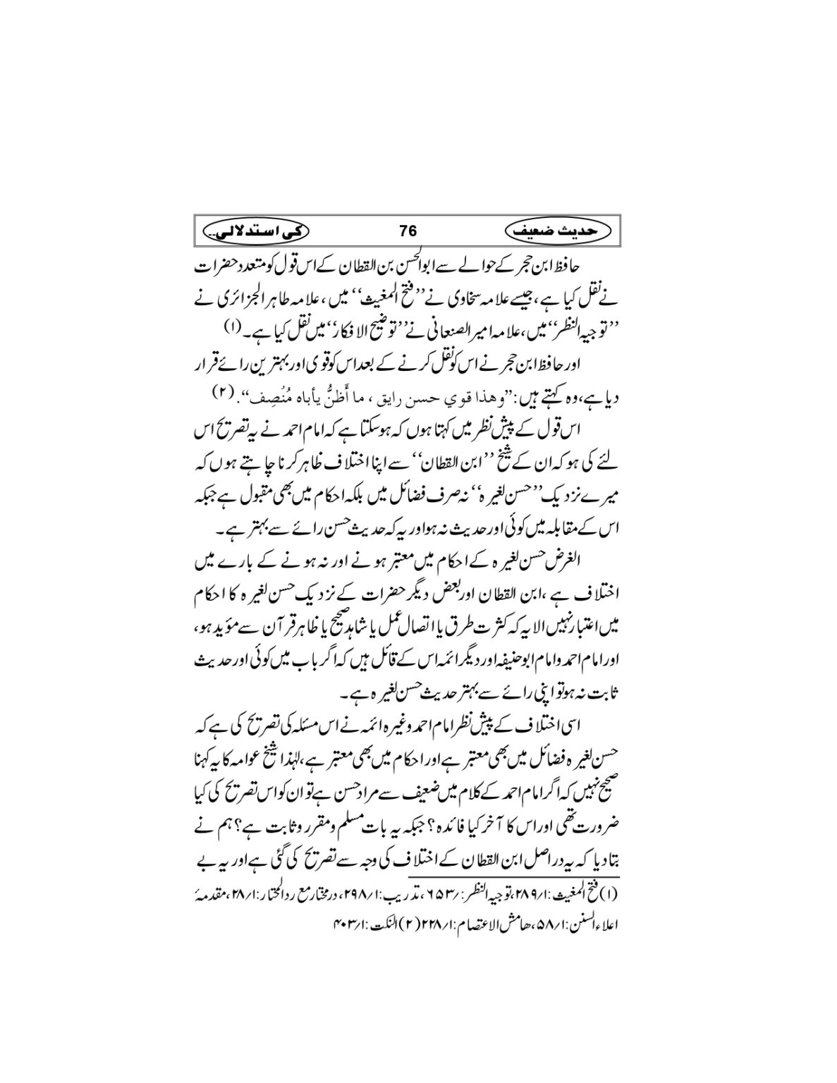 Hadees-e-Zaieef_page-0079