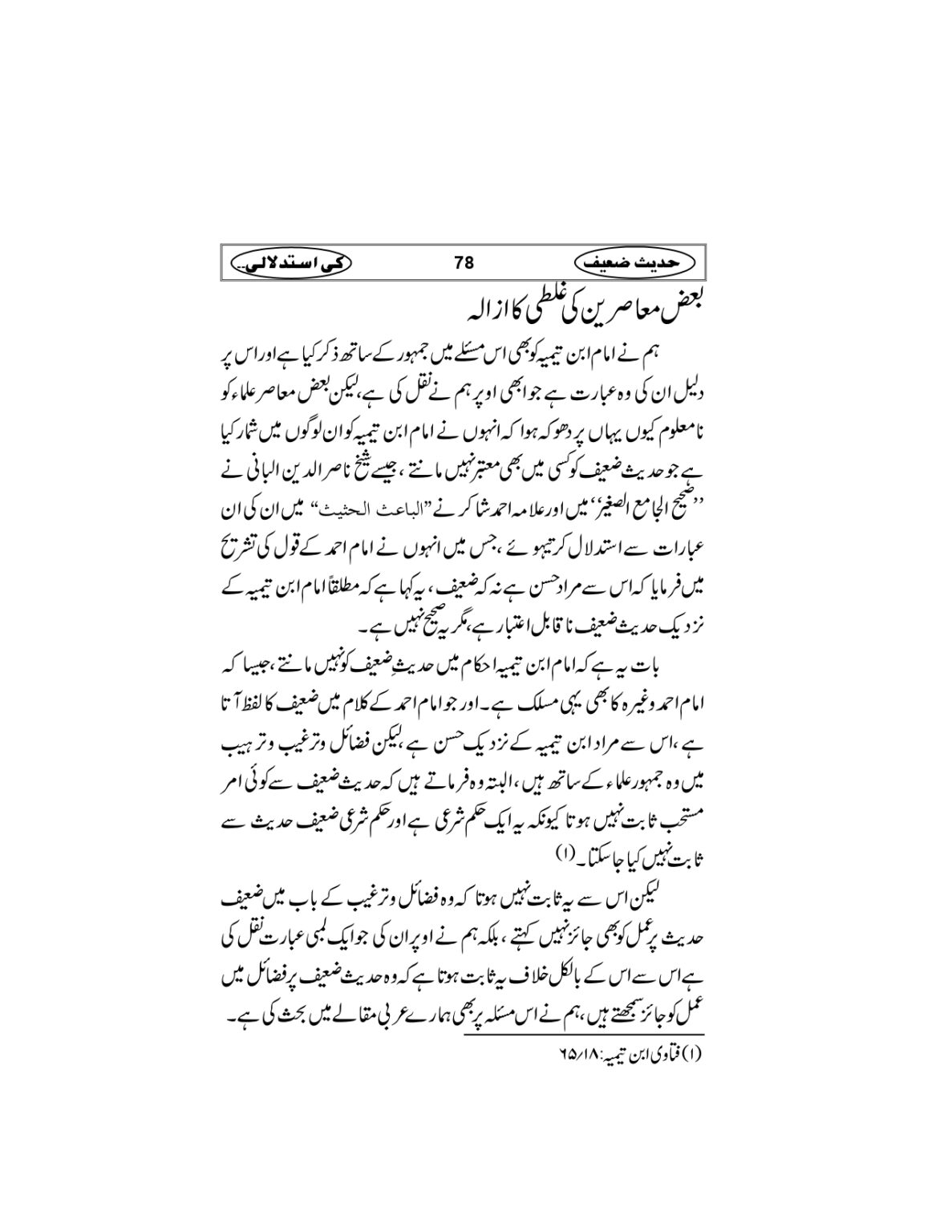 Hadees-e-Zaieef_page-0081