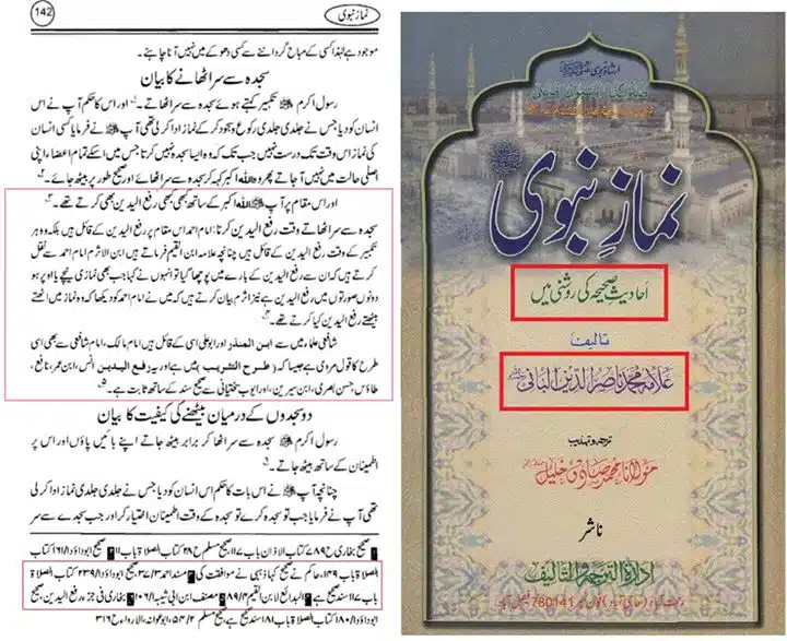 Ahle Hadees Ulama ke Apass mein Iktilifat Albani 2