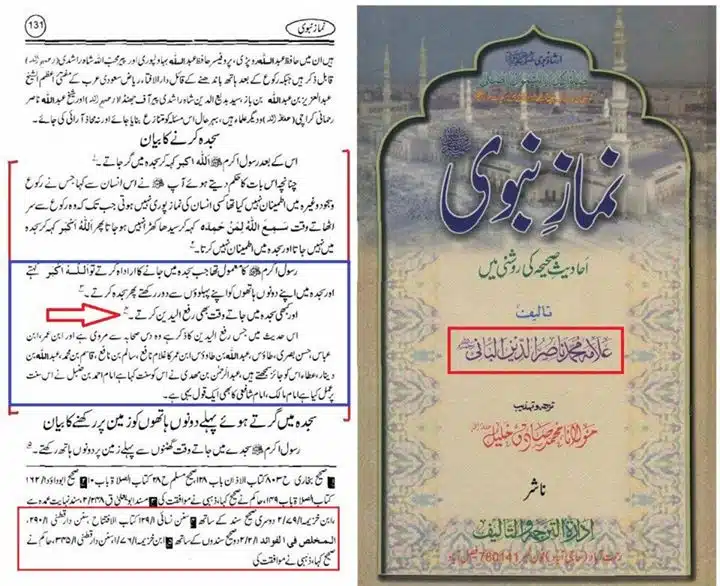 Ahle Hadees Ulama ke Apass mein Iktilifat Albani