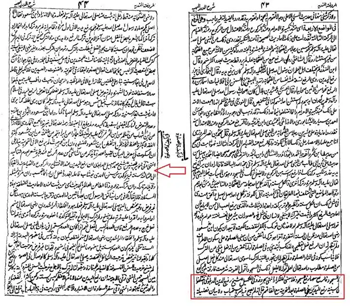 Ahle Hadees Ulama ke Apass mein Iktilifat Alroza tun nadiya