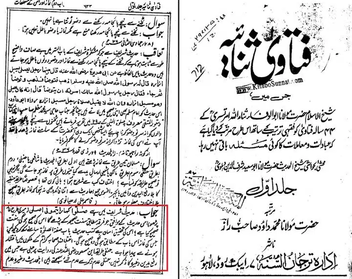 Ahle Hadees Ulama ke Apass mein Iktilifat Fatawa Sanaya 1