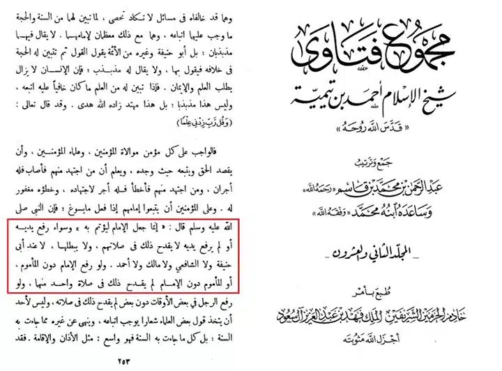 Ahle Hadees Ulama ke Apass mein Iktilifat Ibn e Timiyah