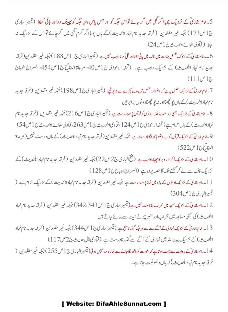 Imam Bukhari se Ghair Muqaladeen se Iktilaf 00002