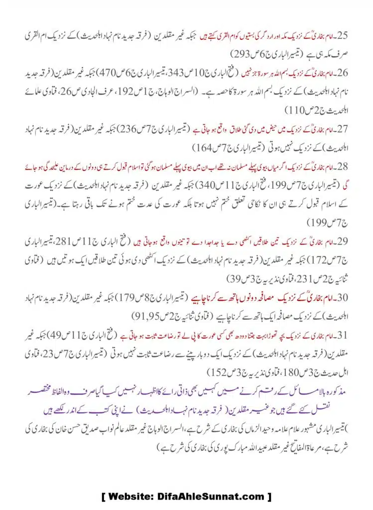 Imam Bukhari se Ghair Muqaladeen se Iktilaf 00004
