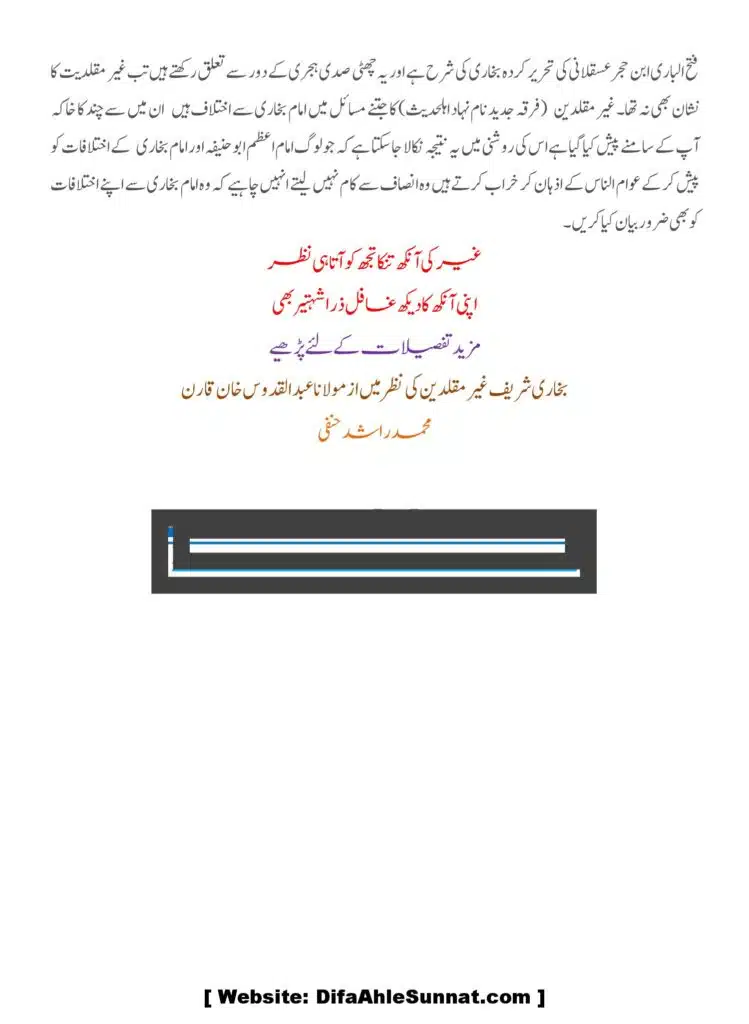 Imam Bukhari se Ghair Muqaladeen se Iktilaf 00005
