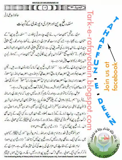 حدیث جابر بن سمرۃ رضی اللہ عنہ اور ترک رفع یدین