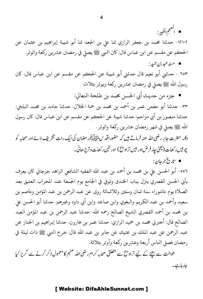 Taraweeh ka Saboot Khukam or Ahkam page 0004
