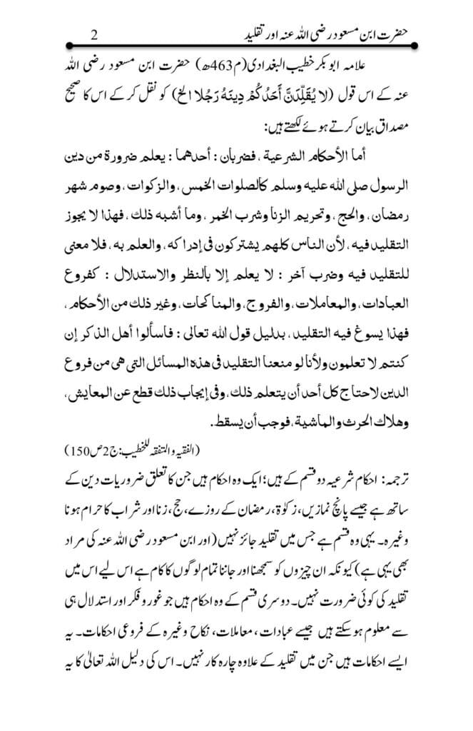 Hazrat Abdullah bin Masood our Taqleed 00002