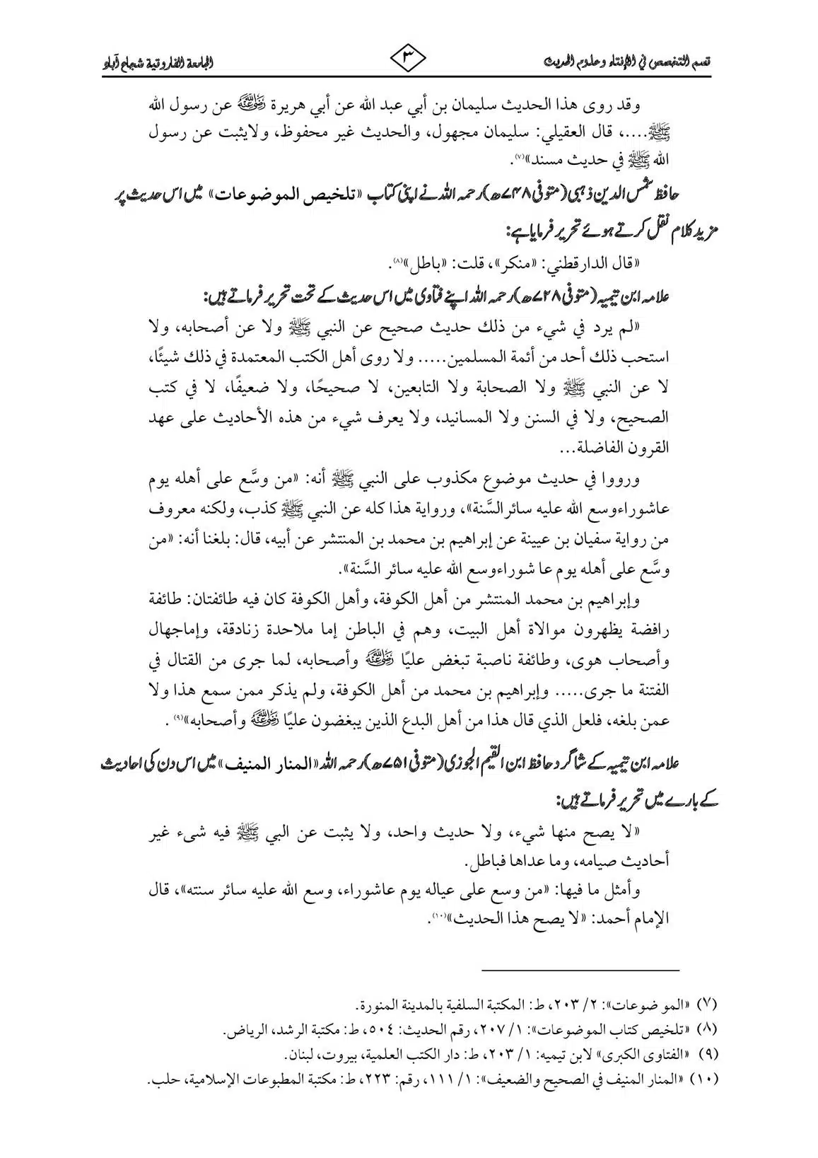 Yom e Ashura ke Baray mein Hadees ke Tahreej DifaAhleSunnat.com 00003